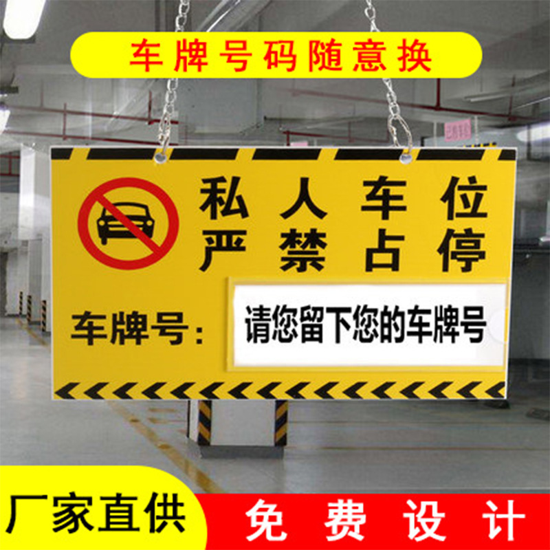 아크릴 주차 표시판, 개인 주차 경고 표시, 차고 문 앞 주차 금지 표시를 차지하지 마십시오.
