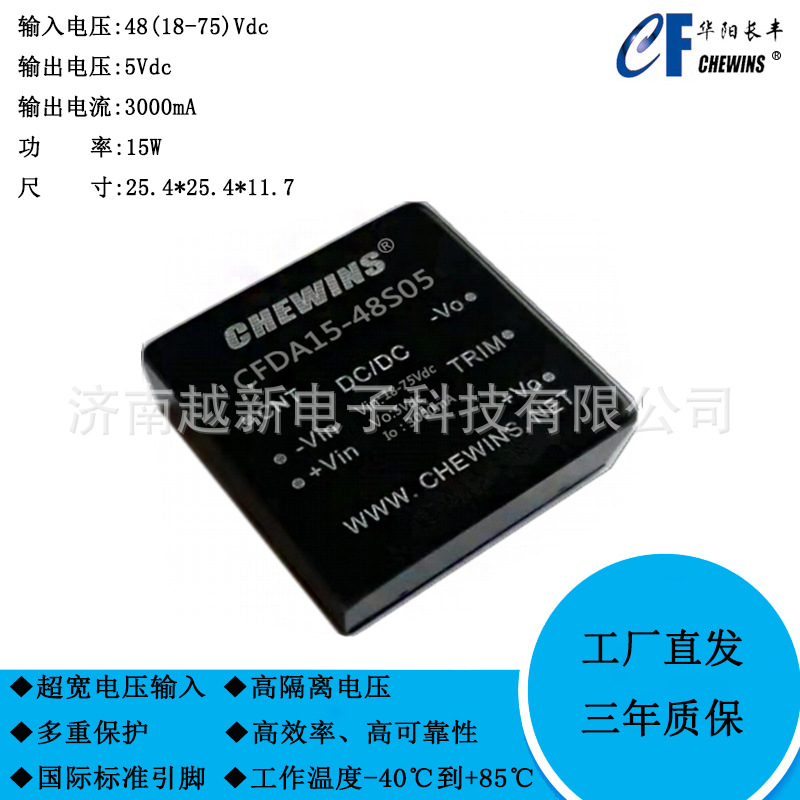 DCDC电源模块（18-75V)48V转5V单路15W稳压高效率CFDA15-48S05