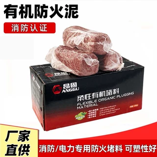 柔性有机堵料20kg防火泥厂家消防电缆密封堵洞防鼠耐高温可定制