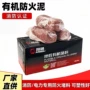 耐高温消防柔性有机防火泥