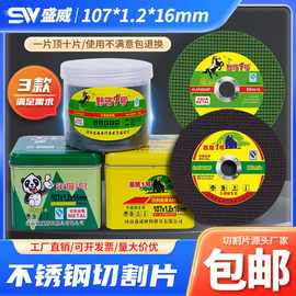 批发100型角磨机专用不锈钢切割片107砂轮片超薄树脂切割片磨光片