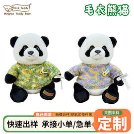 蜜蜂毛衣款熊猫毛绒玩具 文创周边仿真可爱渐变毛大衣熊猫公仔