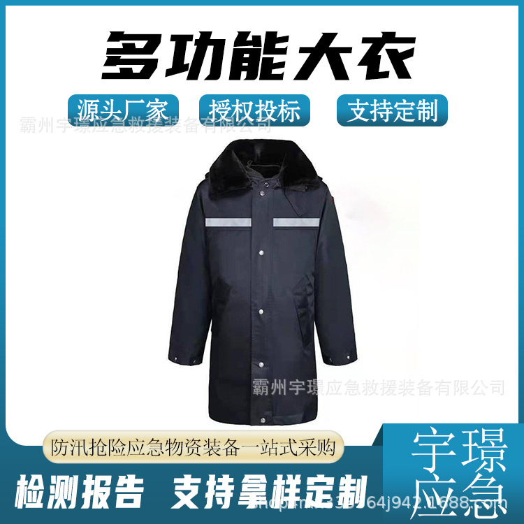 加棉抗寒保暖大衣防汛抢险羊绒多功能大衣夜间反光搜救热熔棉大衣