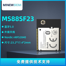 【厂家供应】nRF52840蓝牙模块方案开发 MS88SF23蓝牙5.0模块现货