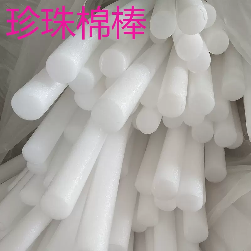 厂家直销EPE珍珠棉棒幕墙工程填缝泡沫条实心圆柱填充泡沫棒2.5cm
