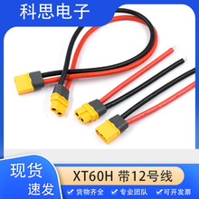 AMASS插头XT60H-F/M航模公母插头连接线延长线转接线锂电池