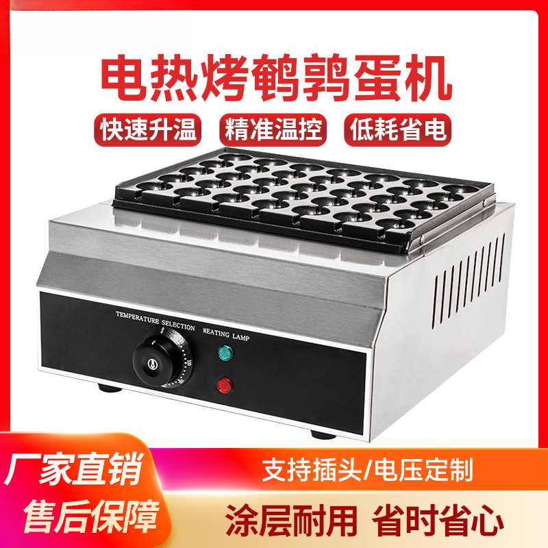 烤鹌鹑蛋串机商用摆摊鹌鹑蛋烤机电热烤鸟蛋机鸟蛋炉小吃机器E18