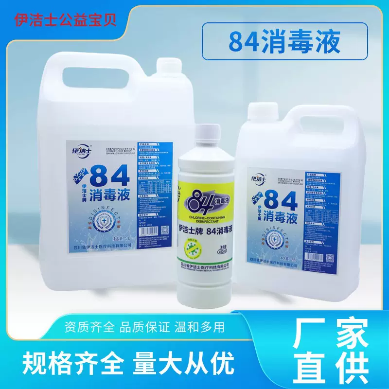 84消毒液家用衣物漂白水桶装杀菌除臭地板消毒液厂家直供多规格