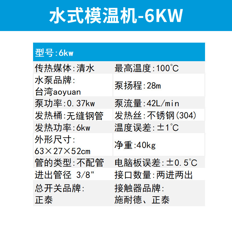 6kW 수온 조절기/100도