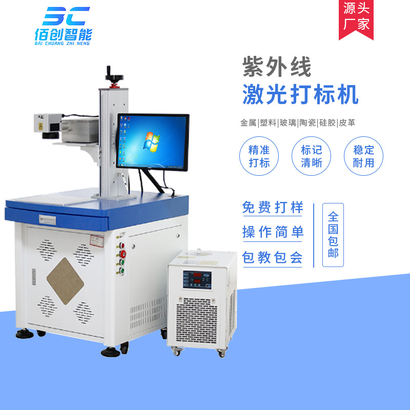 UV紫外激光打标机塑料PVC面板大面积刻字厂家精细金属打码机打标