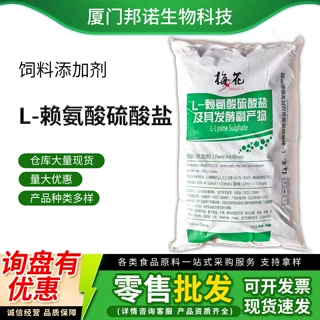 兽用L-赖氨酸硫酸盐梅花 饲料畜禽水产促生长添加剂 赖氨酸硫酸盐