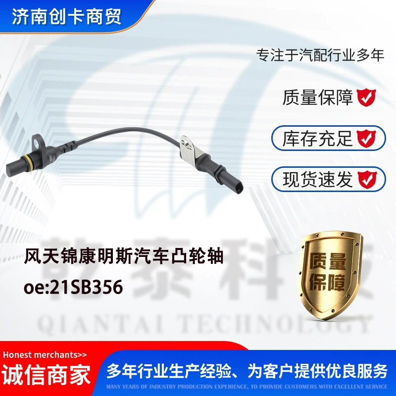Подходит для датчика положения распределительного вала Dongfeng Tianjin Cummins 21SB356, датчик положения коленчатого вала