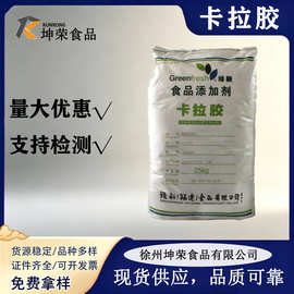 卡拉胶绿新K型L型鹿角菜角叉菜食品级增稠剂果冻白凉粉肉制品凝胶