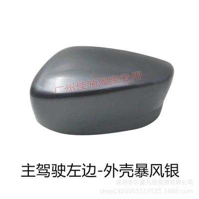 Rear mirror/rearview mirror assembly: Mirror Cover 08 to 13 - left-side-of-main-driver-storm-silver-shell