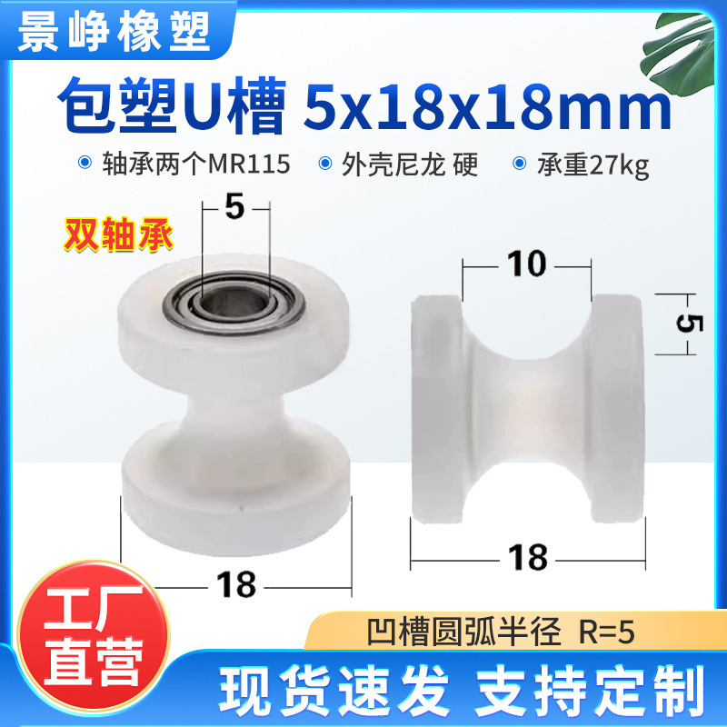 U型槽包塑轴承滑轮包胶V槽塑料导向轮POM门窗机械推拉移门轨道轮|undefined