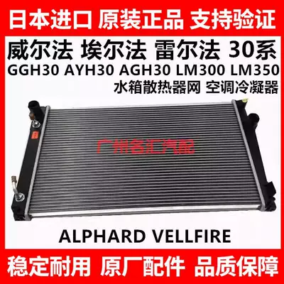 Suitable for Will Elfa 30 series GGH30AYH30AGH30LM300 radiator grille, air conditioning condenser (Water tank)