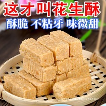 木锤花生酥安徽产木槌花生酥传统手工老式糕点花生酥零食500g