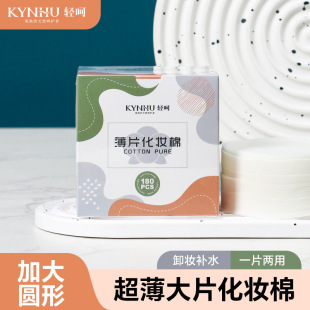 Factory light Ah round makeup cotton makeup remover cotton 180 pieces of women's cotton large thin face wet pack Boxed Wholesale