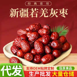 代发新疆红枣若羌灰枣水洗枣批发 新枣子小核厚肉饱满新疆大红枣