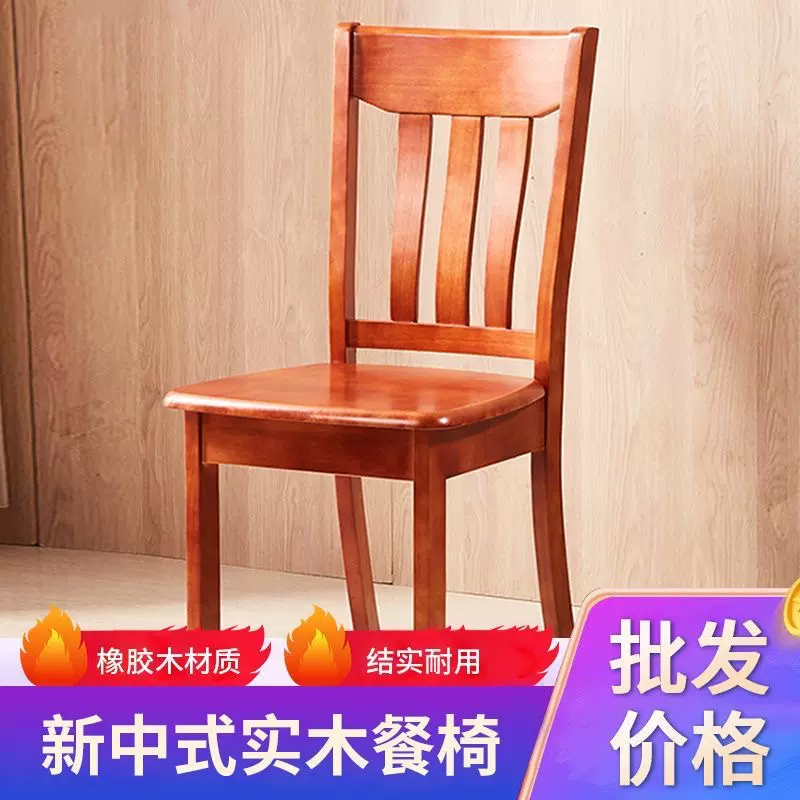 工厂直营全实木椅子家用餐厅靠背凳子书桌饭店餐椅现代简约餐桌椅