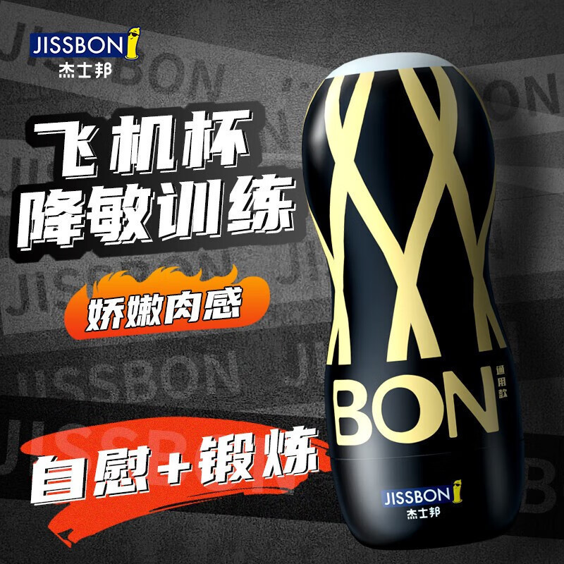 JESBON Copa de avión manual BON universal masculino ácido hialurónico sexo adulto al por mayor image 1