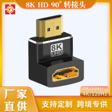 批发8K高清HDMI2.1 90度公对母转接头电脑机顶盒电视转接口转弯头