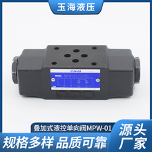 液控單向閥液壓閥疊加MPW-01油研單向電磁閥手動控液電磁液壓閥門
