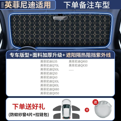 heat insulation sunshade cover car – Sun shade - infiniti-special-german-laser-coating-rhombus-insulationfour-pieces-of-anti-mosquito-sunscreen