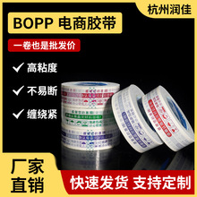 Bopp透明封箱胶带彩色印刷整箱大卷加厚电商快递打包可定制logo