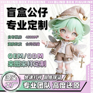 pvc盲盒公仔定制软胶钥匙扣娃娃挂件卡通玩具IP形象摆件定做