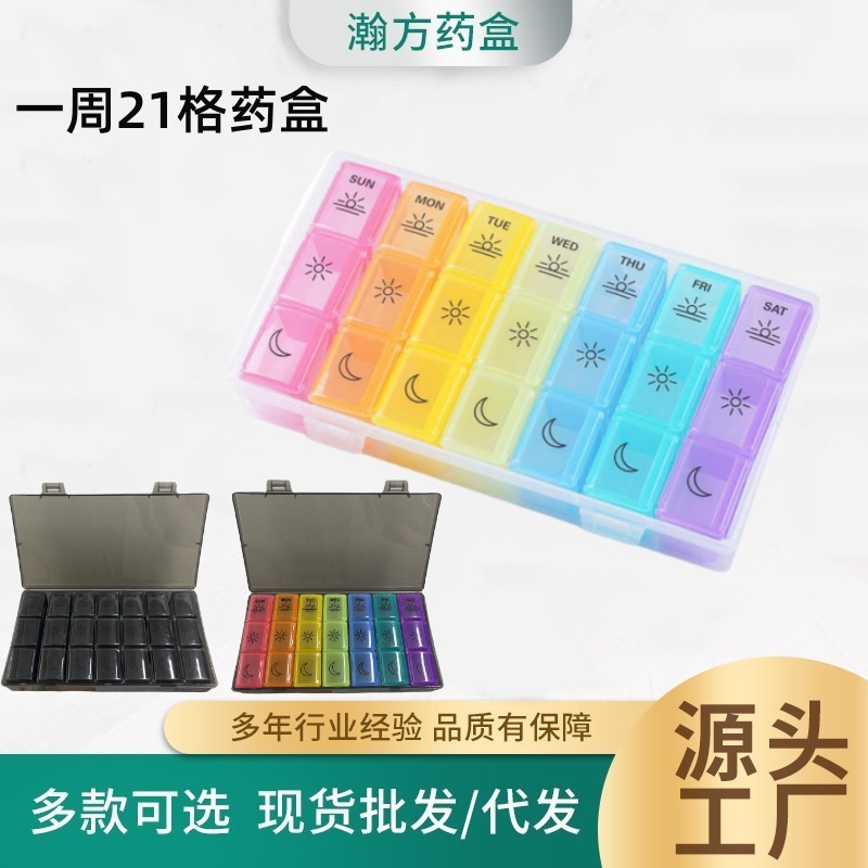 厂家供应 热卖款 1688推荐  一周7天21格七日药盒 七彩药盒