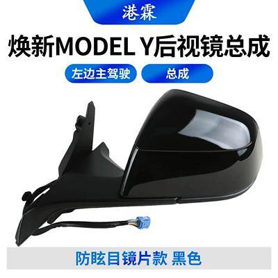Suitable for 25-26 model Tesla's updated Model Y rearview mirror assembly, new model Y L rearview mirror (Rear mirror/rearview mirror assembly) - renewed-y-assembly-anti-glare-lens-model-black-drivers-side