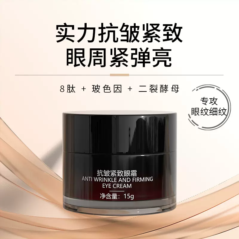 抗皱眼霜淡化眼袋黑眼圈眼纹滋润提亮玻色因去抗皱紧致眼霜批发