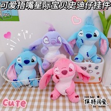 可爱新款捂嘴星际宝贝史迪仔钥匙扣挂件创意毛绒史迪奇书包小挂饰