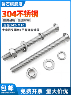 304���P�ʮ�ֳ��^�ݽzƽ�|���|��ĸ�M�����b��ȫ��˨M2M3M4M6M10