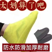 硅胶鞋套防水雨天加厚防滑耐磨底雨鞋套男女户外橡胶乳胶成人儿童