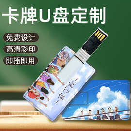 卡片u盘广告名片电影手机U盘高清音乐会展礼品usb64g卡片式优盘