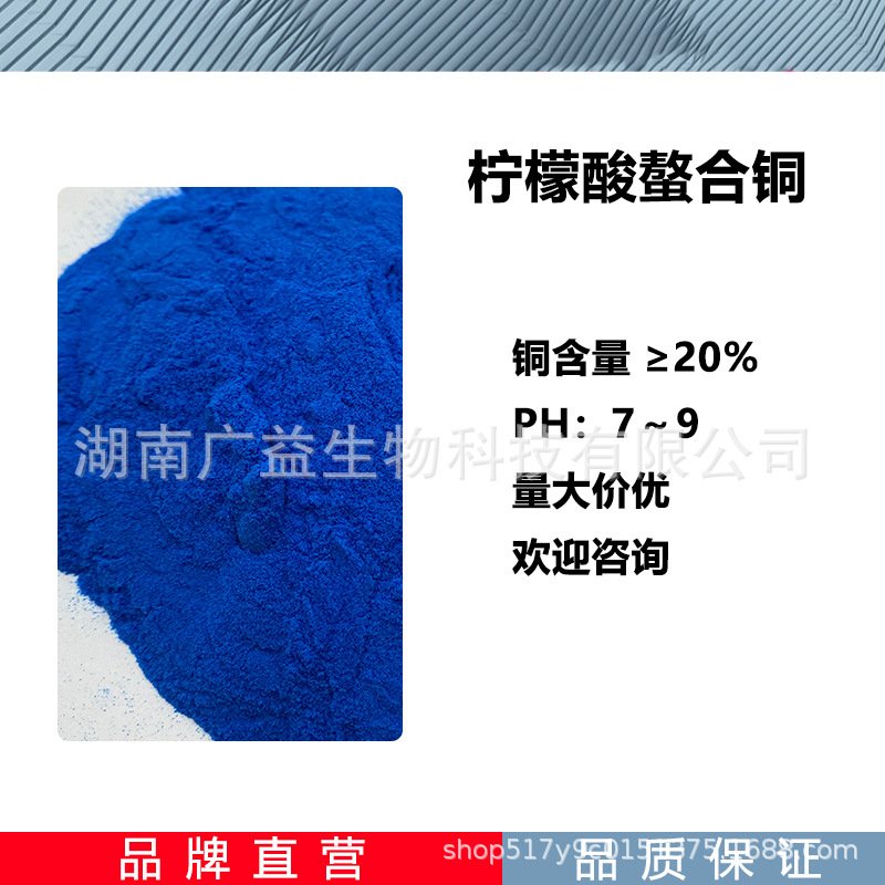 柠檬酸螯合铜 微量元素全水溶铜肥 有机叶面肥 柠檬酸螯合盐