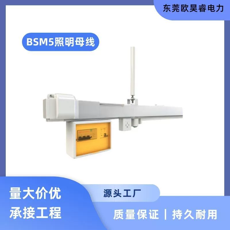 Фабрика прямых продаж BSM5 осветительный шинный бак закрытого типа шинный шнур закрытого типа