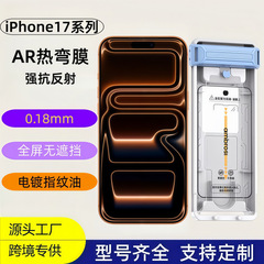 适用苹果17钢化膜热弯全屏无尘仓iphone17proMax高清新款电镀秒贴