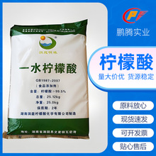 【品质保证】一水柠檬酸 易溶于水 别名枸橼酸 去污除垢