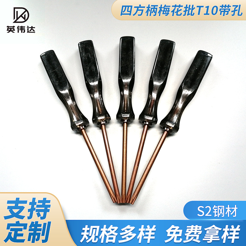 S2钢材四方柄透明黑色螺丝批梅花T0带孔螺丝刀防盗梅花螺丝刀