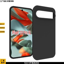 适用于谷歌Pixel 10 Pro XL手机壳全磨砂贴皮素材全tpu模具开发