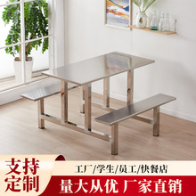不锈钢连体餐桌学校学生工厂食堂桌椅组合加固公司员工4人6人8人