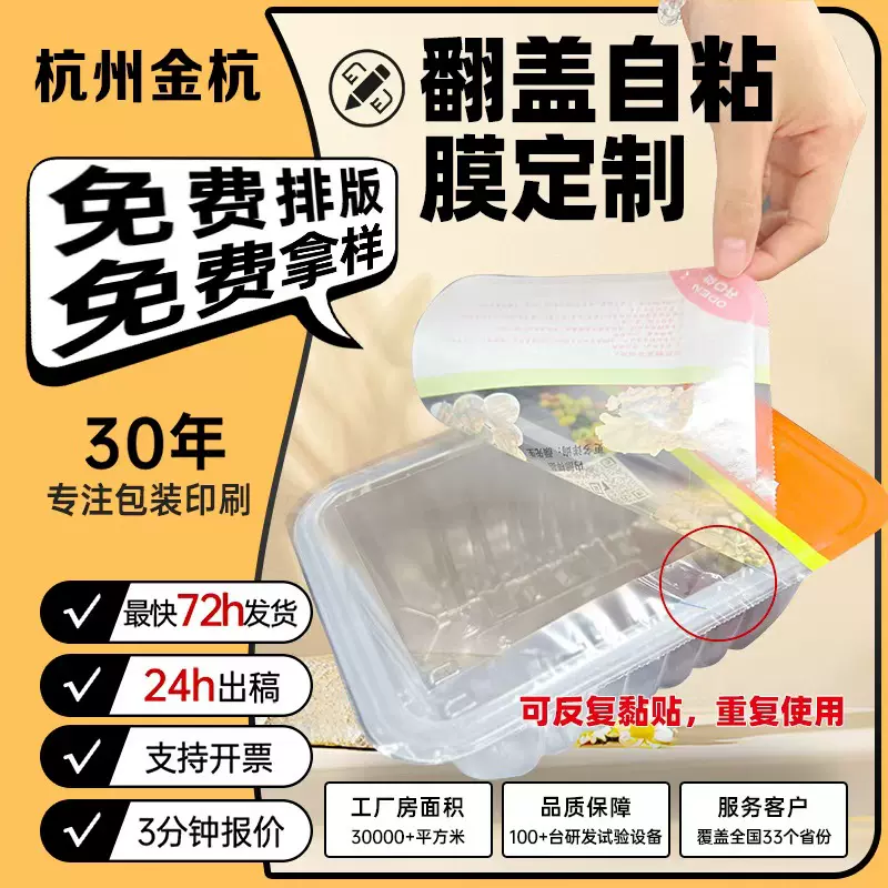 翻盖自粘膜定制奶茶杯卷膜封口膜pp塑料盒可反复使用自粘膜定制