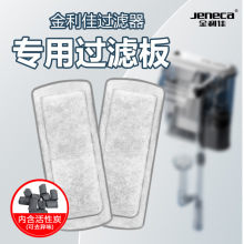 金利佳壁挂过滤器配件XP05/09/11-JJ-01全系列替换过滤板过滤棉
