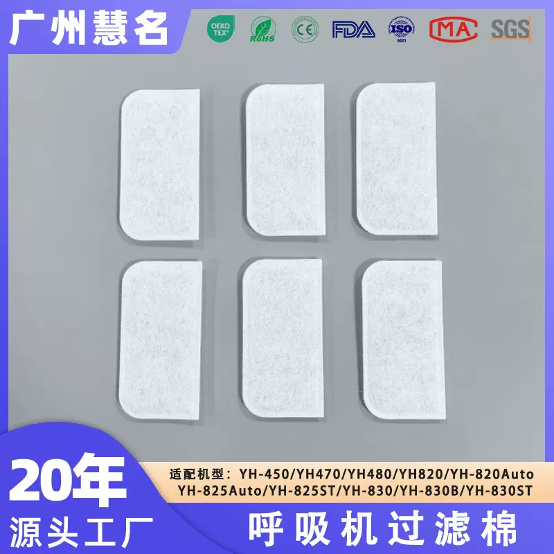 鱼跃呼吸机过滤棉YH450-480-820型号使用进气口滤棉过滤无纺布