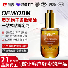 OEM定制灵芝孢子甘油精油抗皱面部舒缓滋润抗初老精华油贴牌加工
