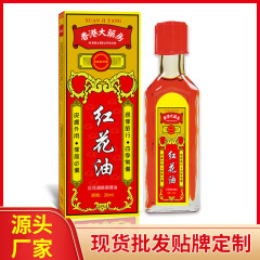 紅花油 舒筋活絡油 打撃による怪我の万能油 マッサージ 30ML 正規品 メーカー ケア ハーブ