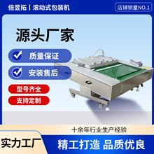 食品滚动式真空包装机 海鲜干果连续包装机器 肉制品鸡爪包装设备